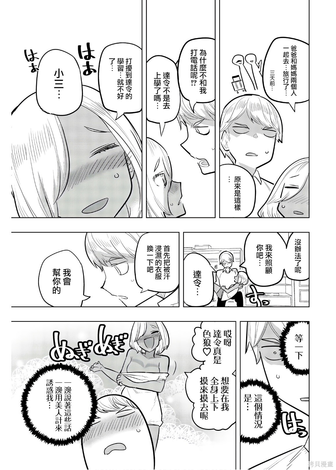 第104话 第3页