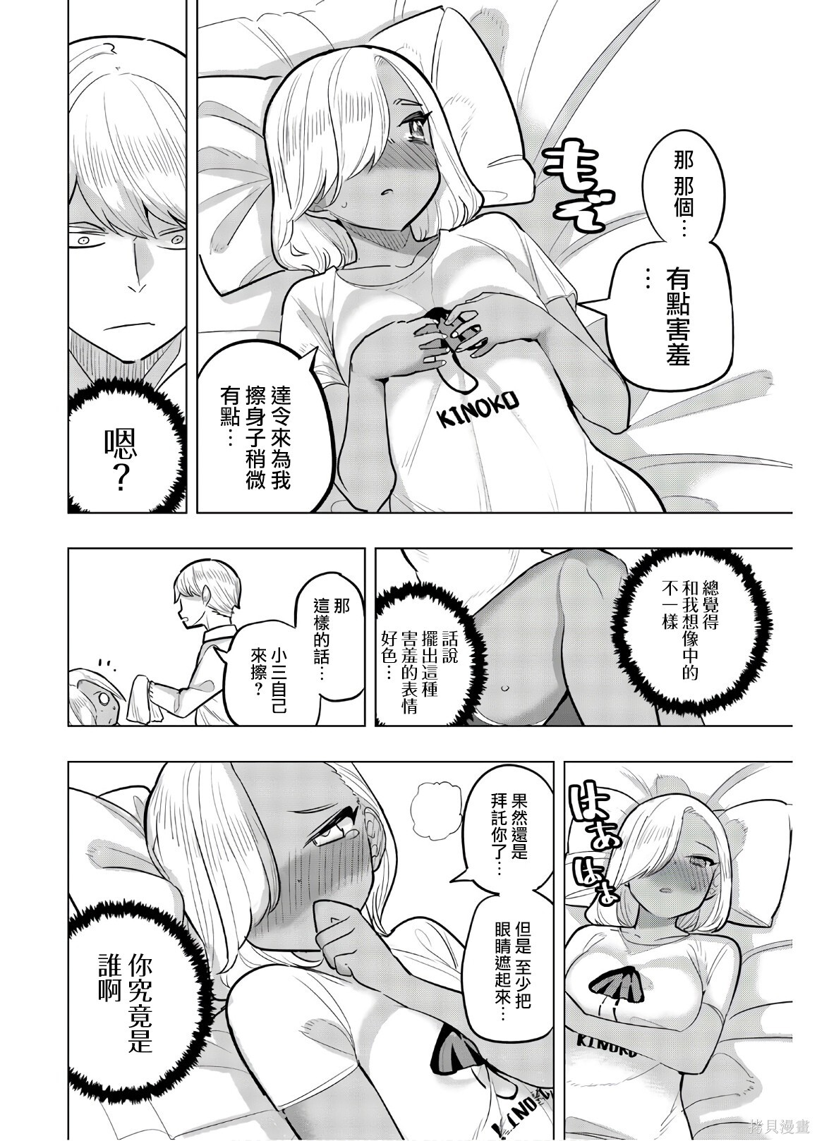 第104话 第4页