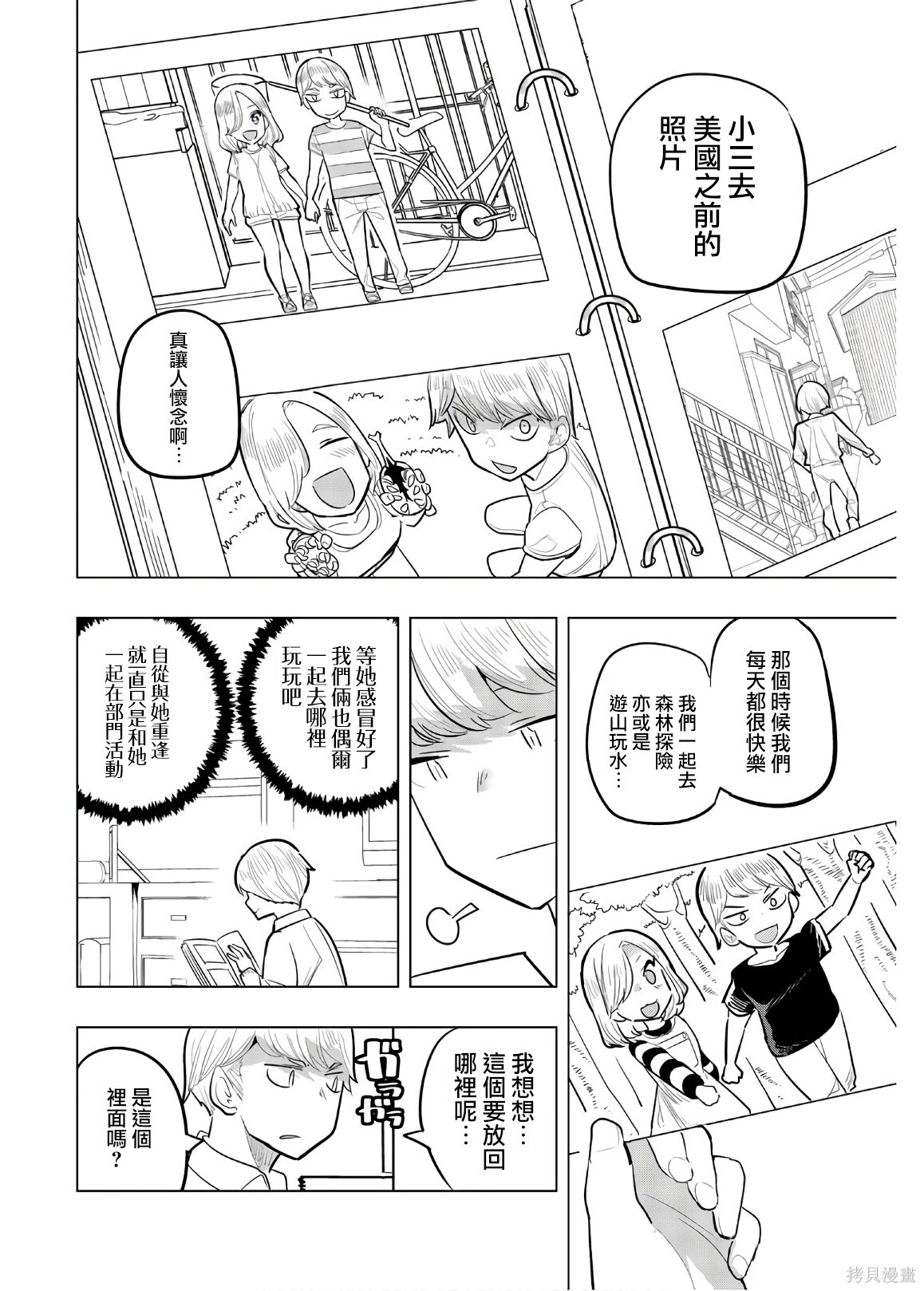 第104话 第8页