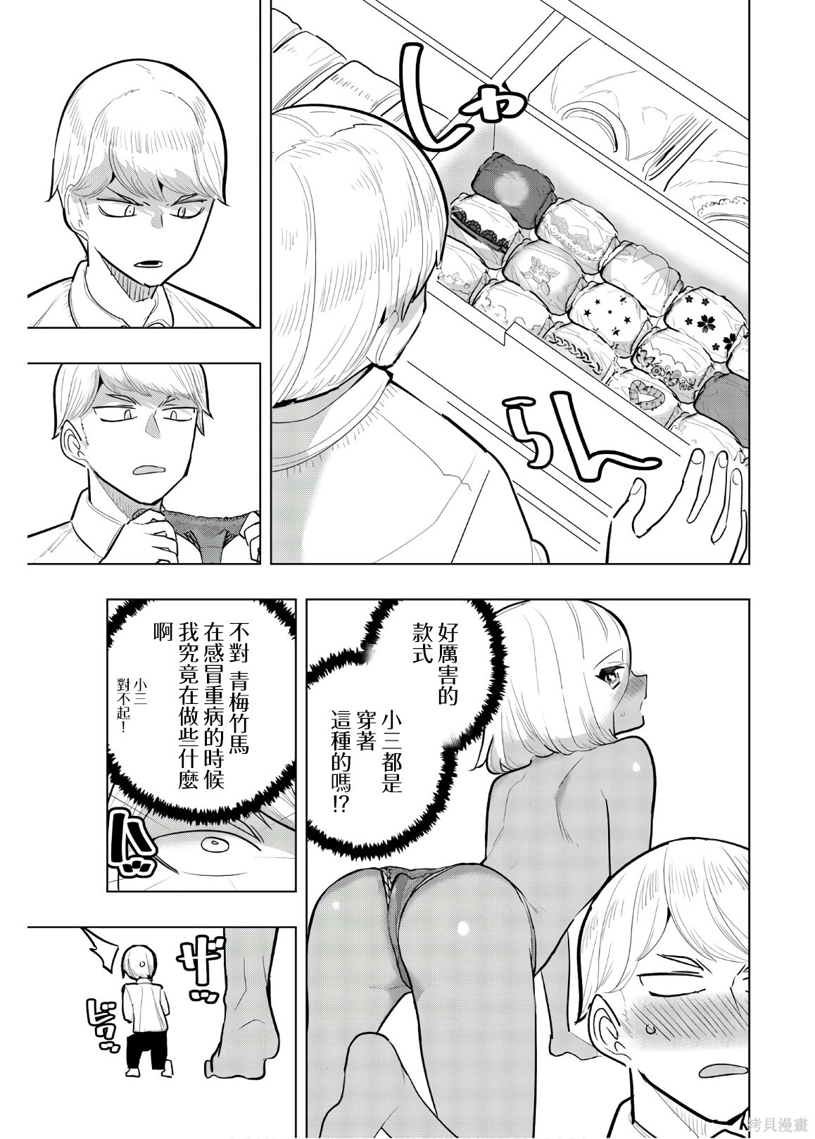 第104话 第9页