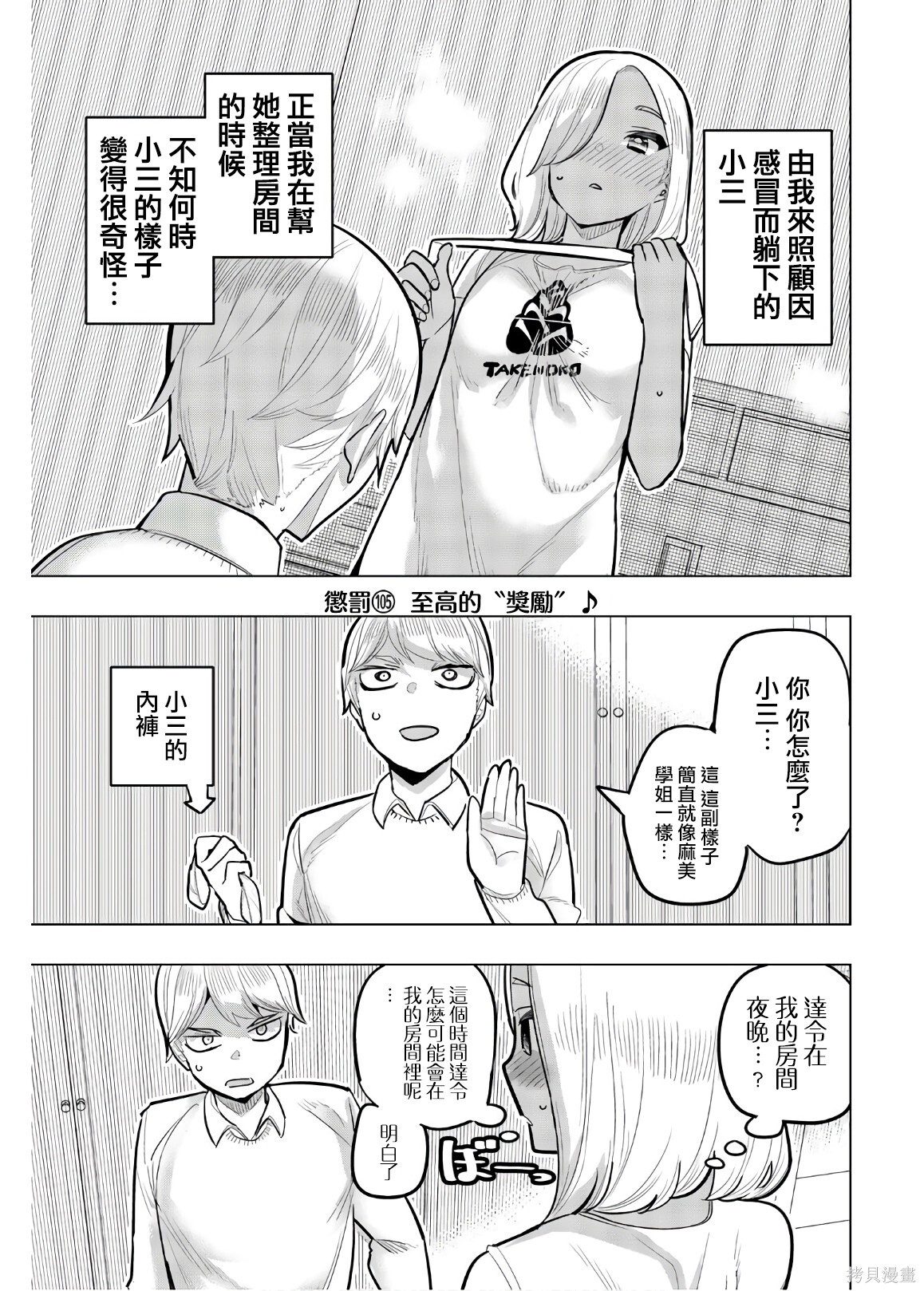 第105话 第1页