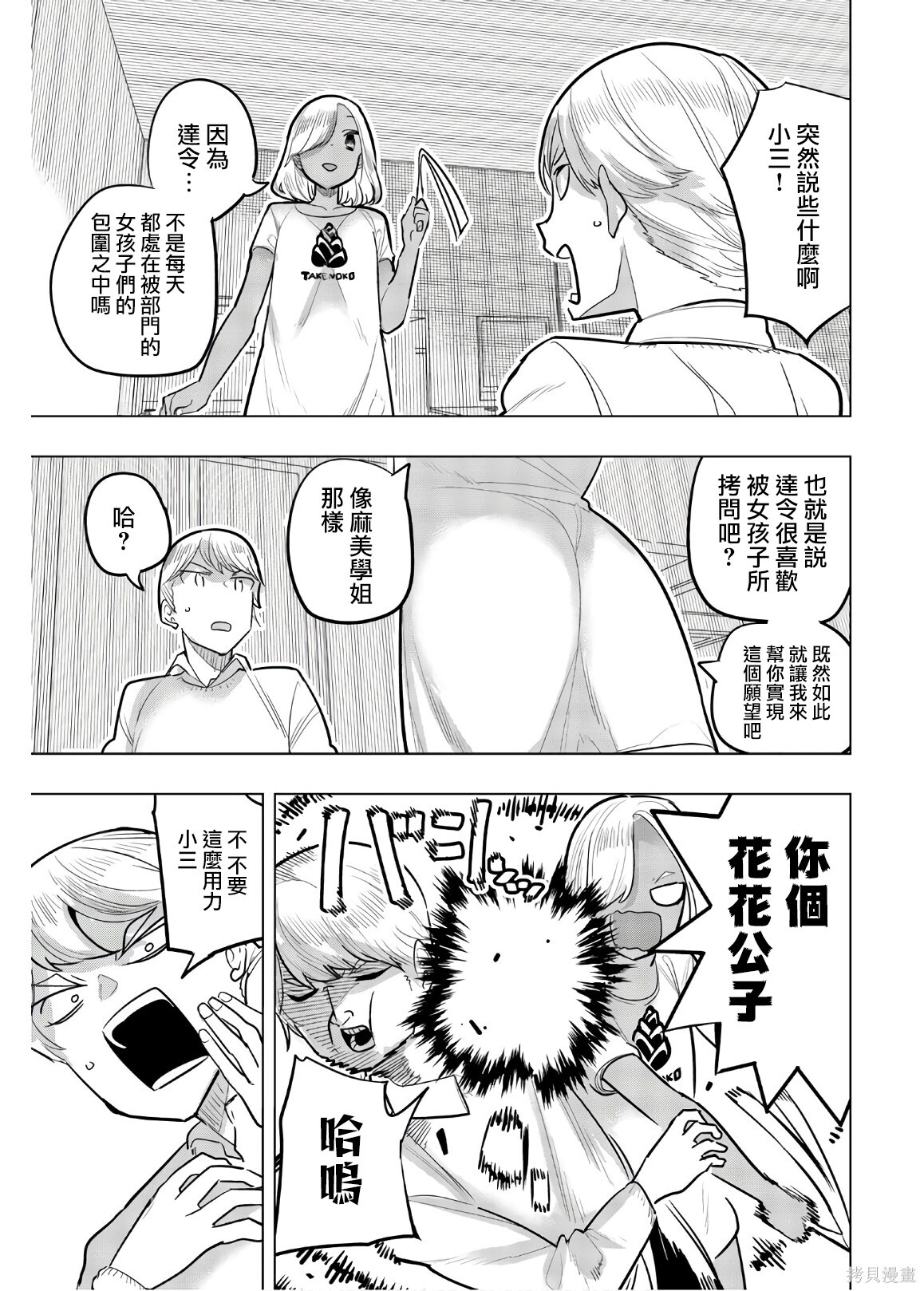 第105话 第3页