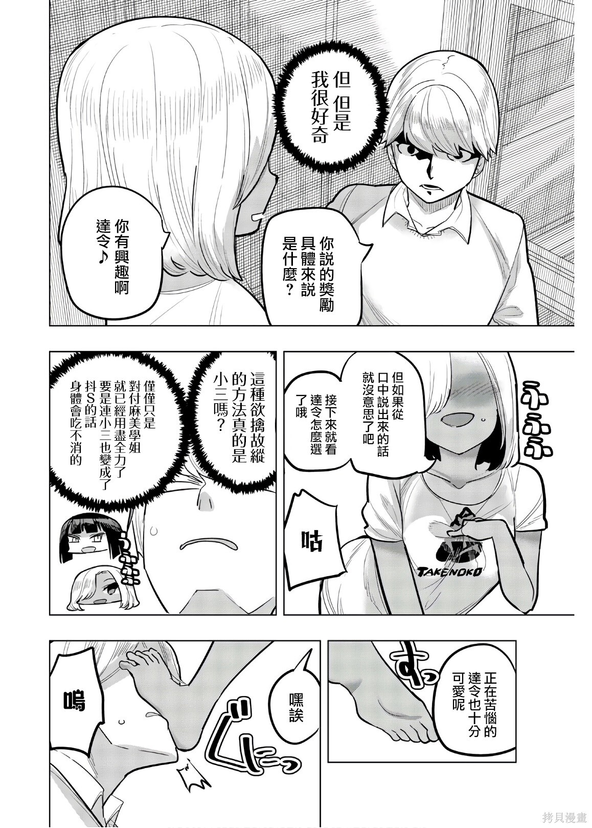 第105话 第6页