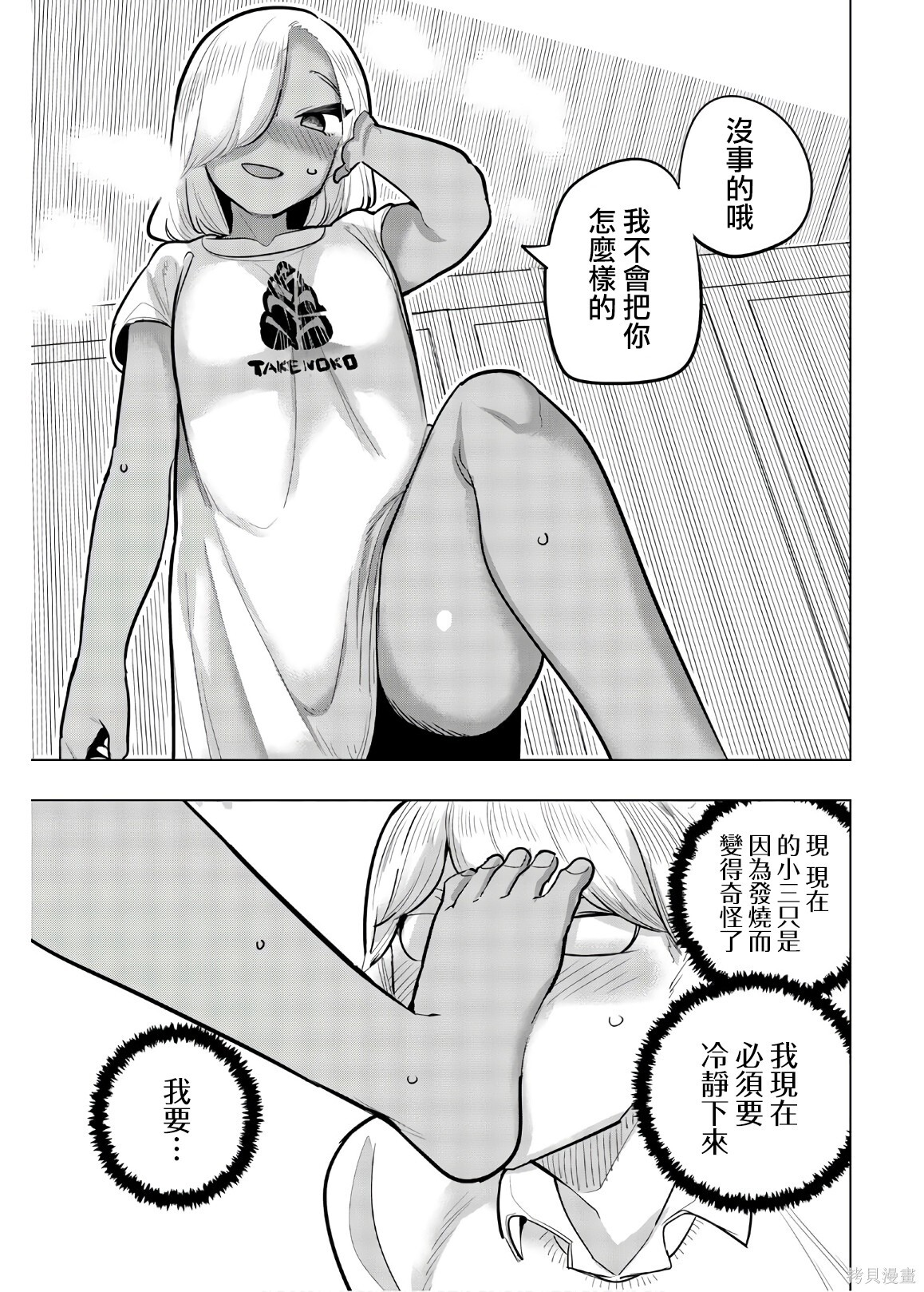 第105话 第7页