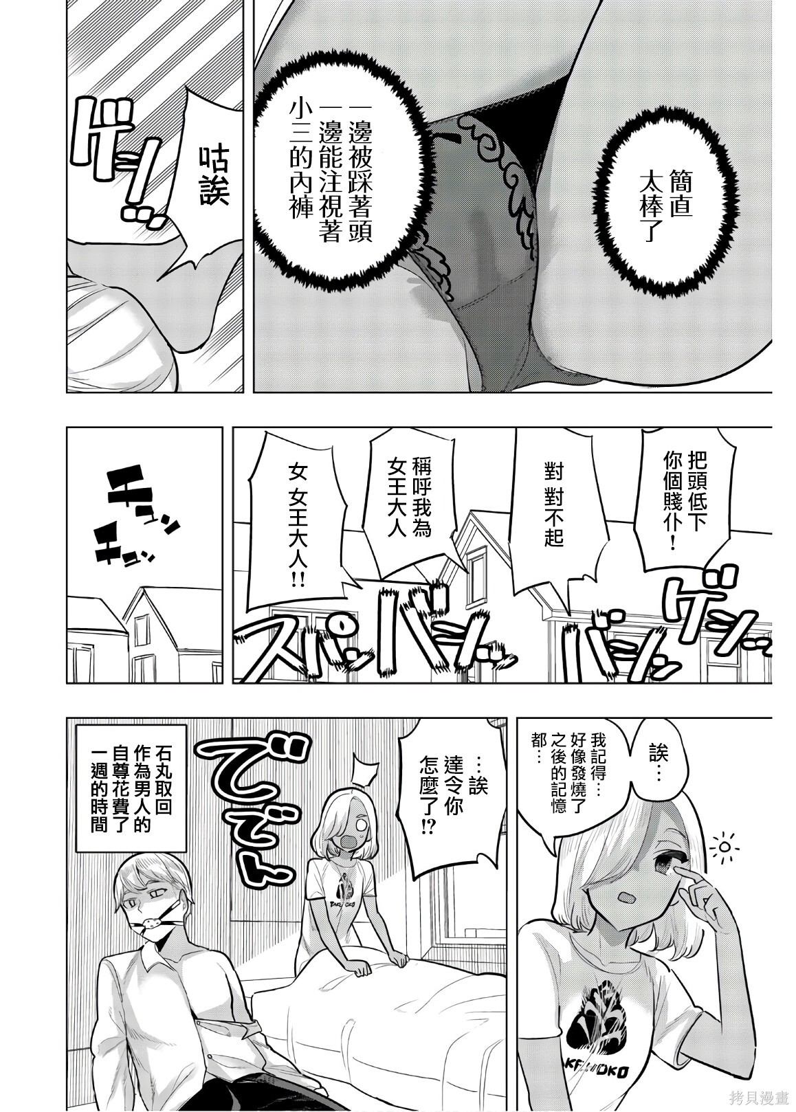 第105话 第10页