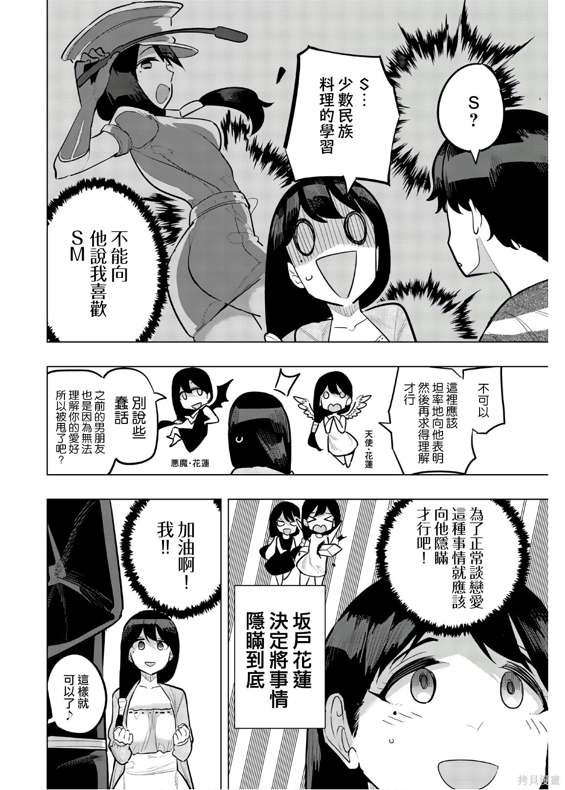 第106话 第2页