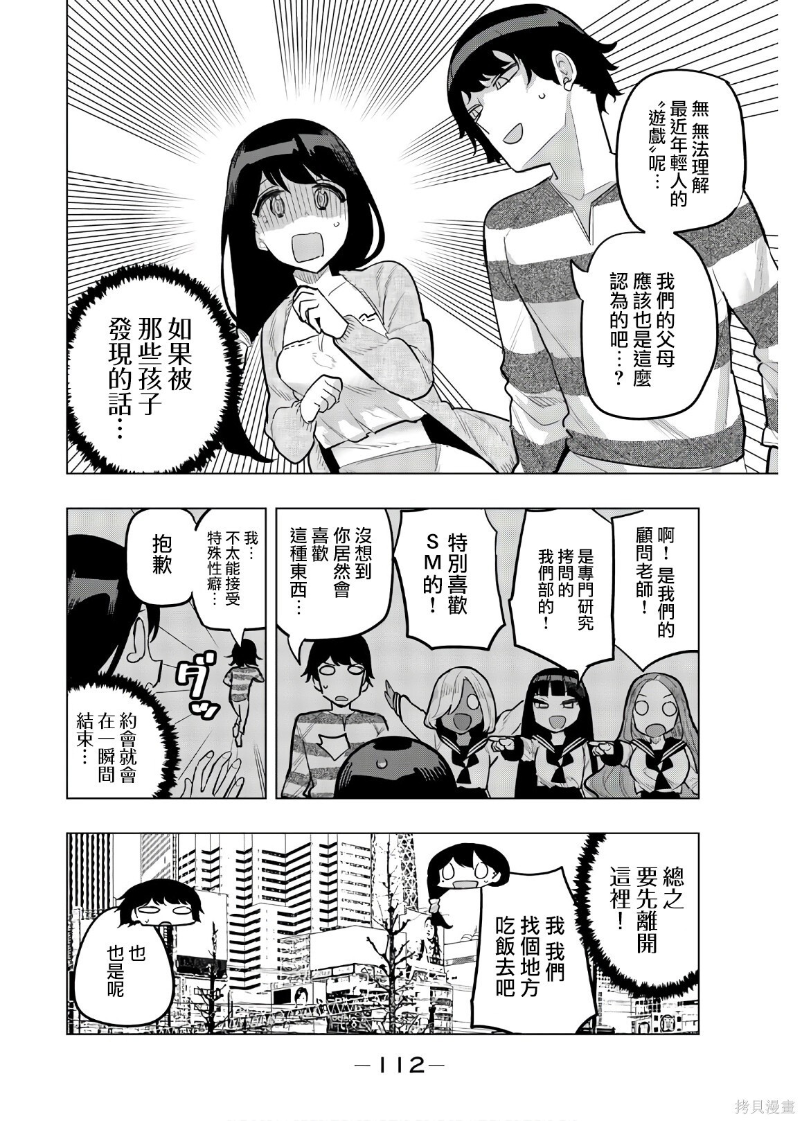 第106话 第4页