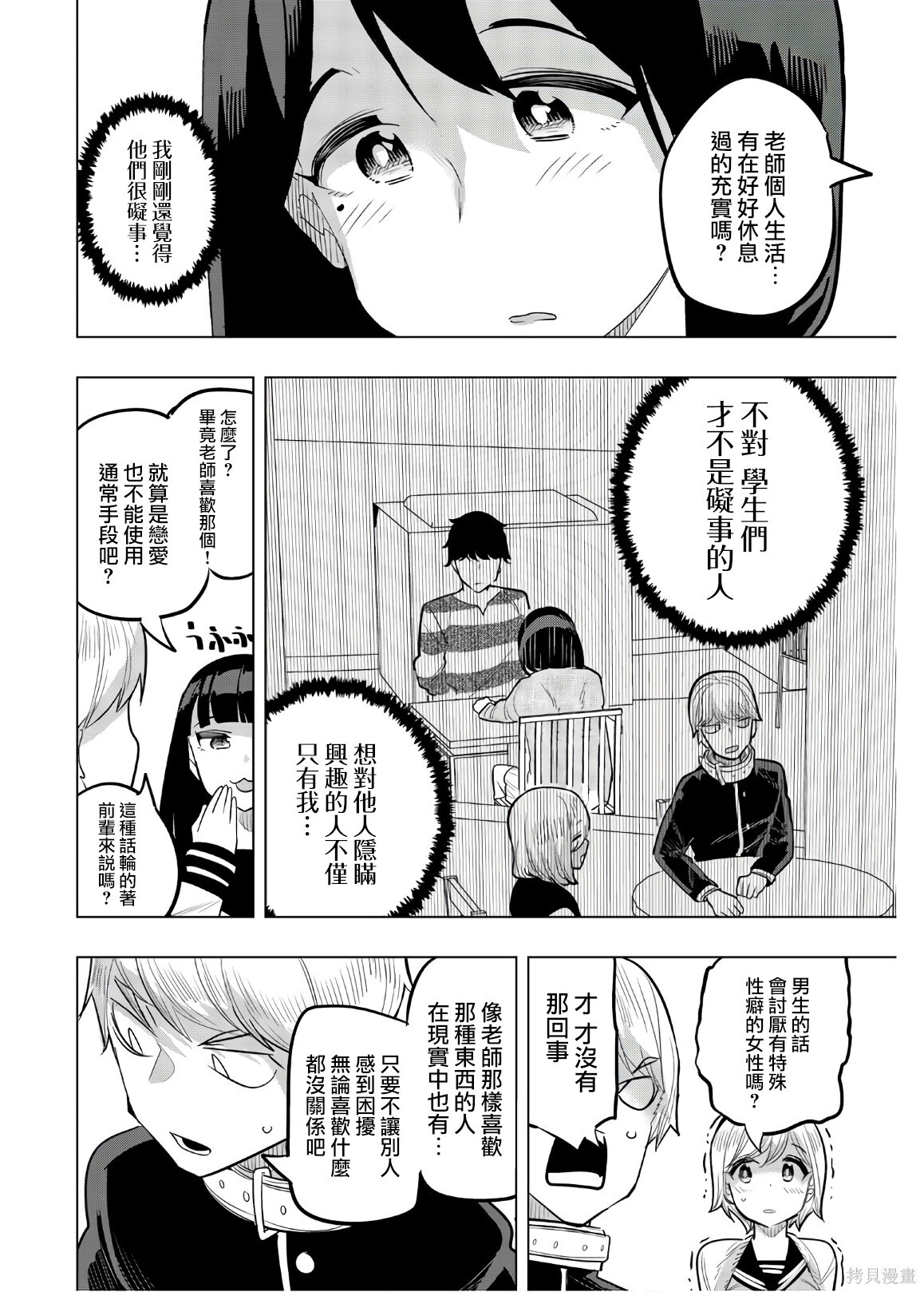 第106话 第8页