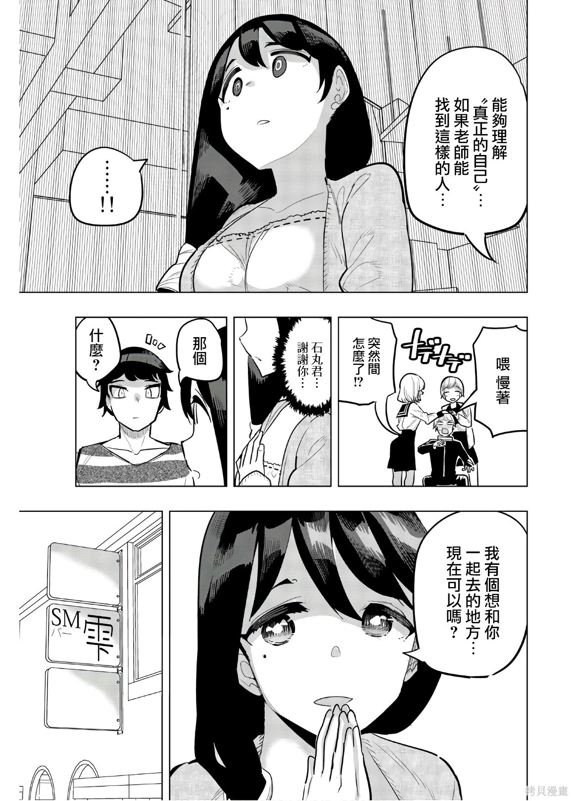 第106话 第9页