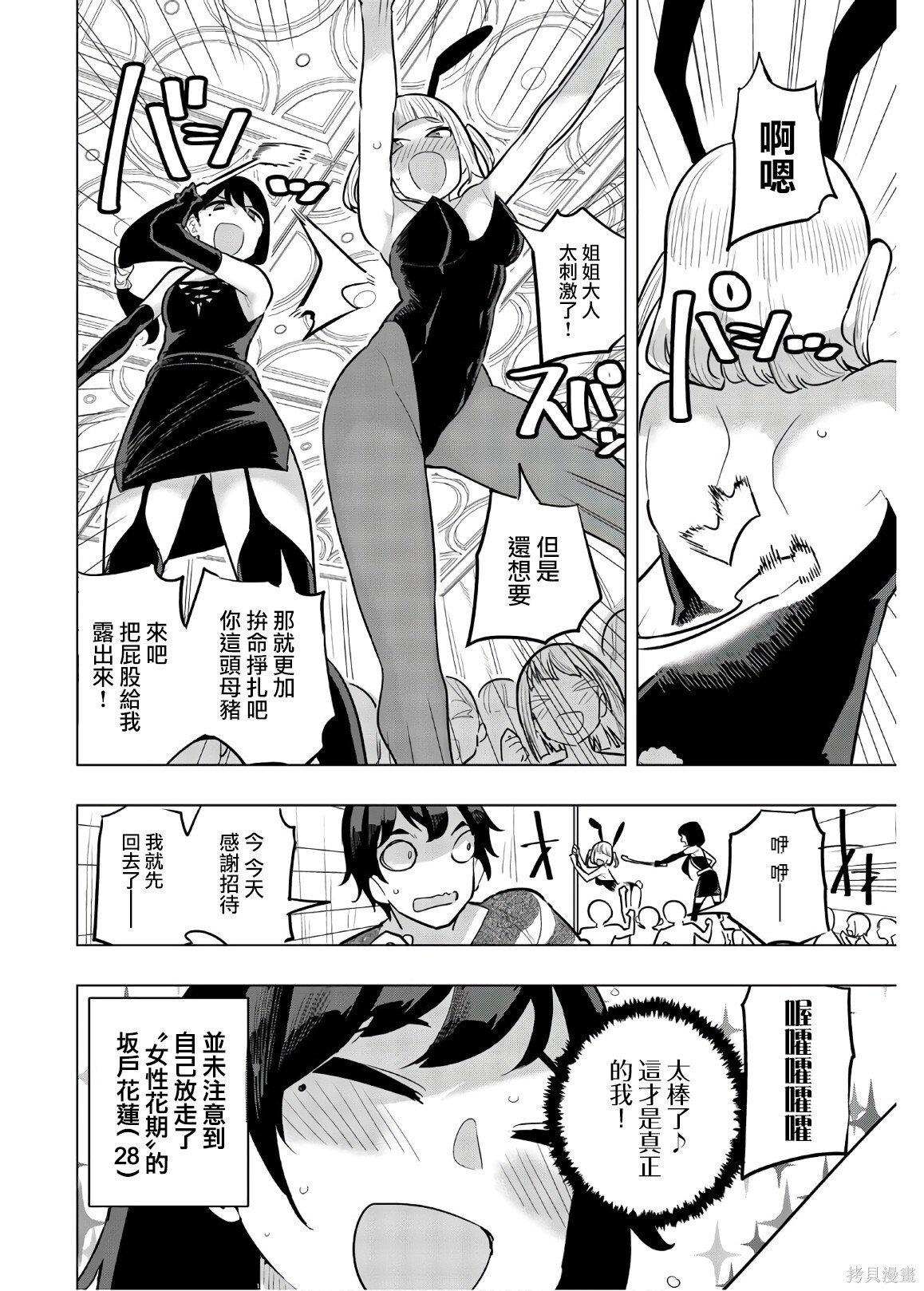 第106话 第10页