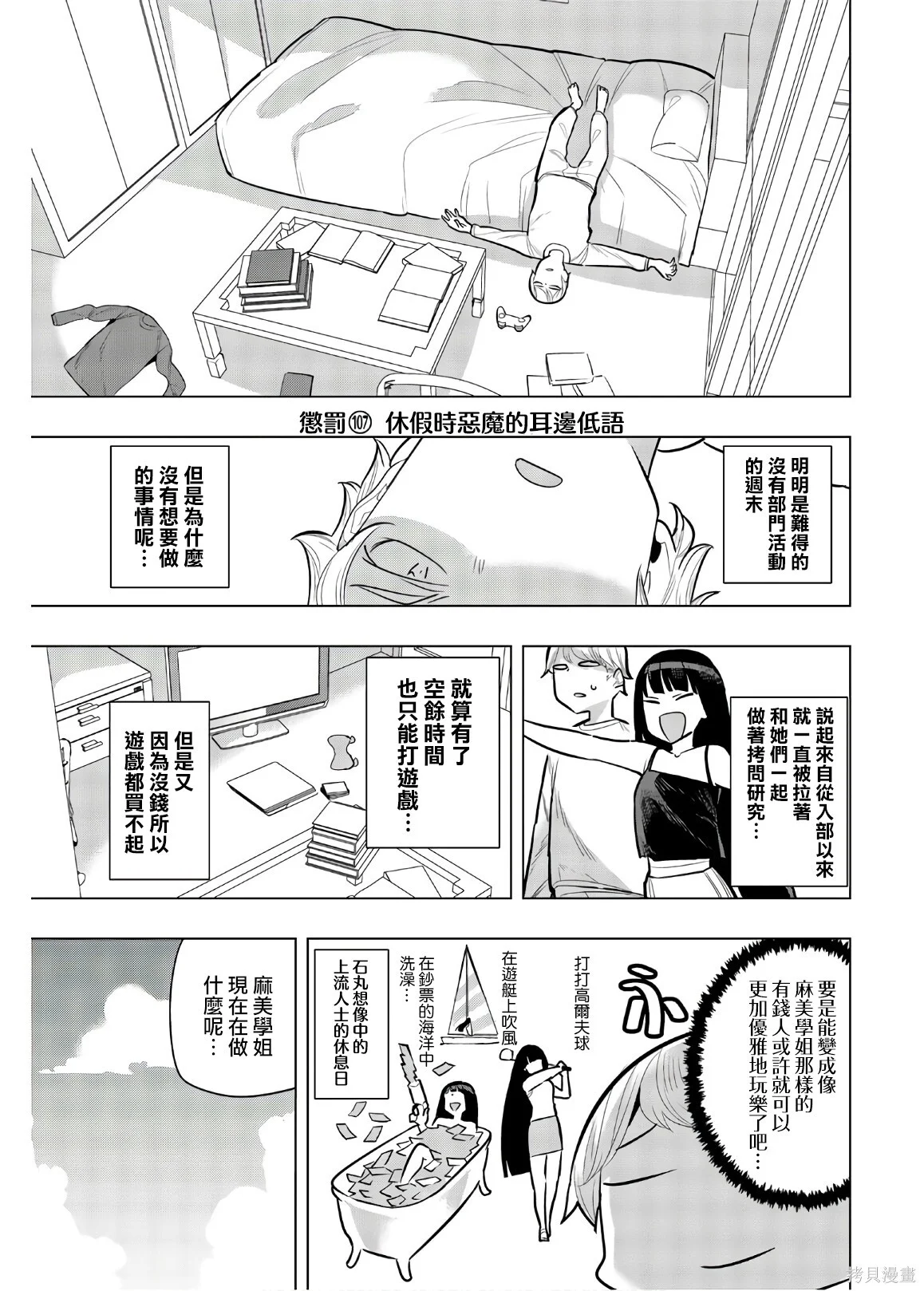 第107话 第1页