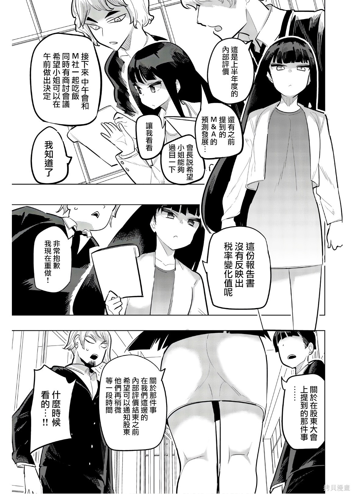 第107话 第3页