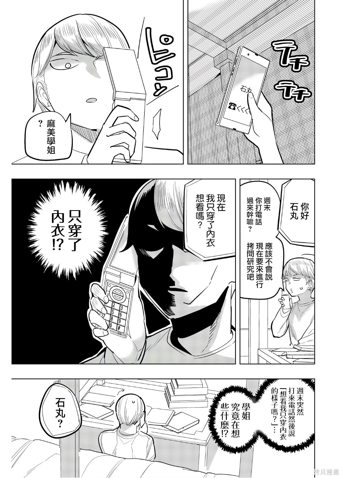 第107话 第7页