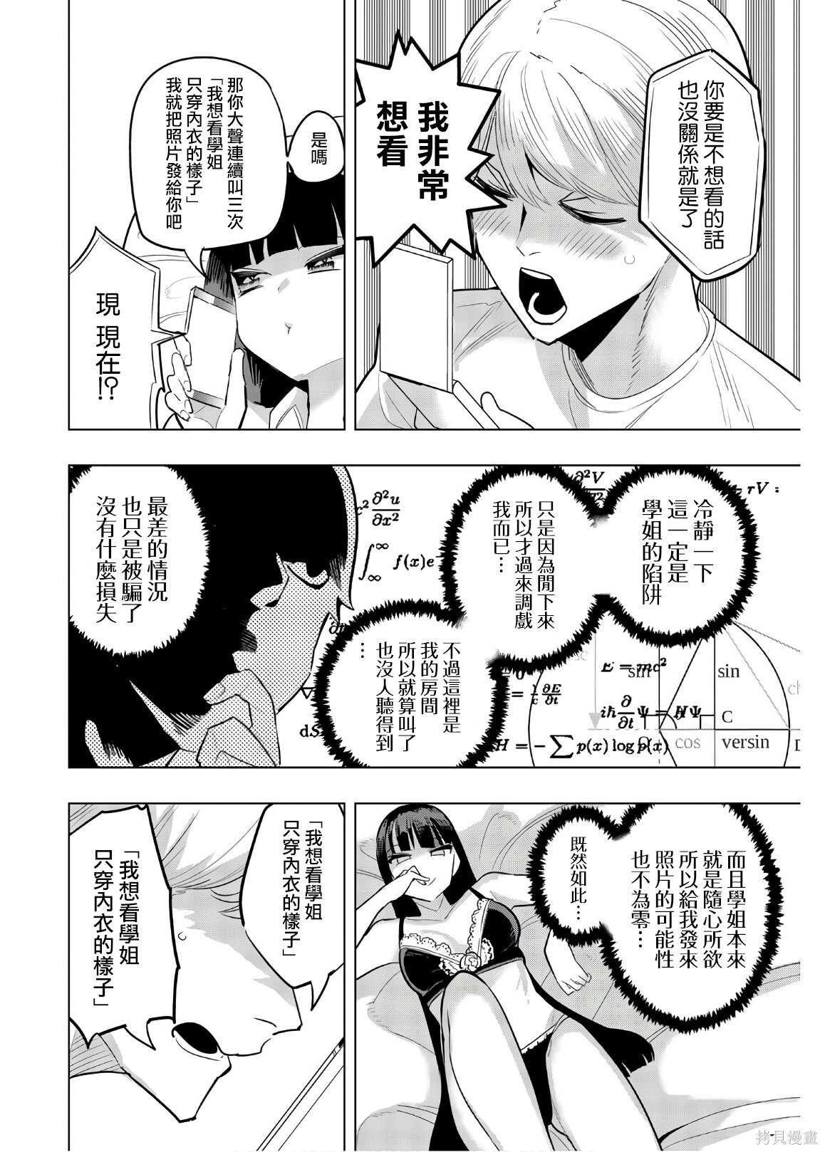 第107话 第8页