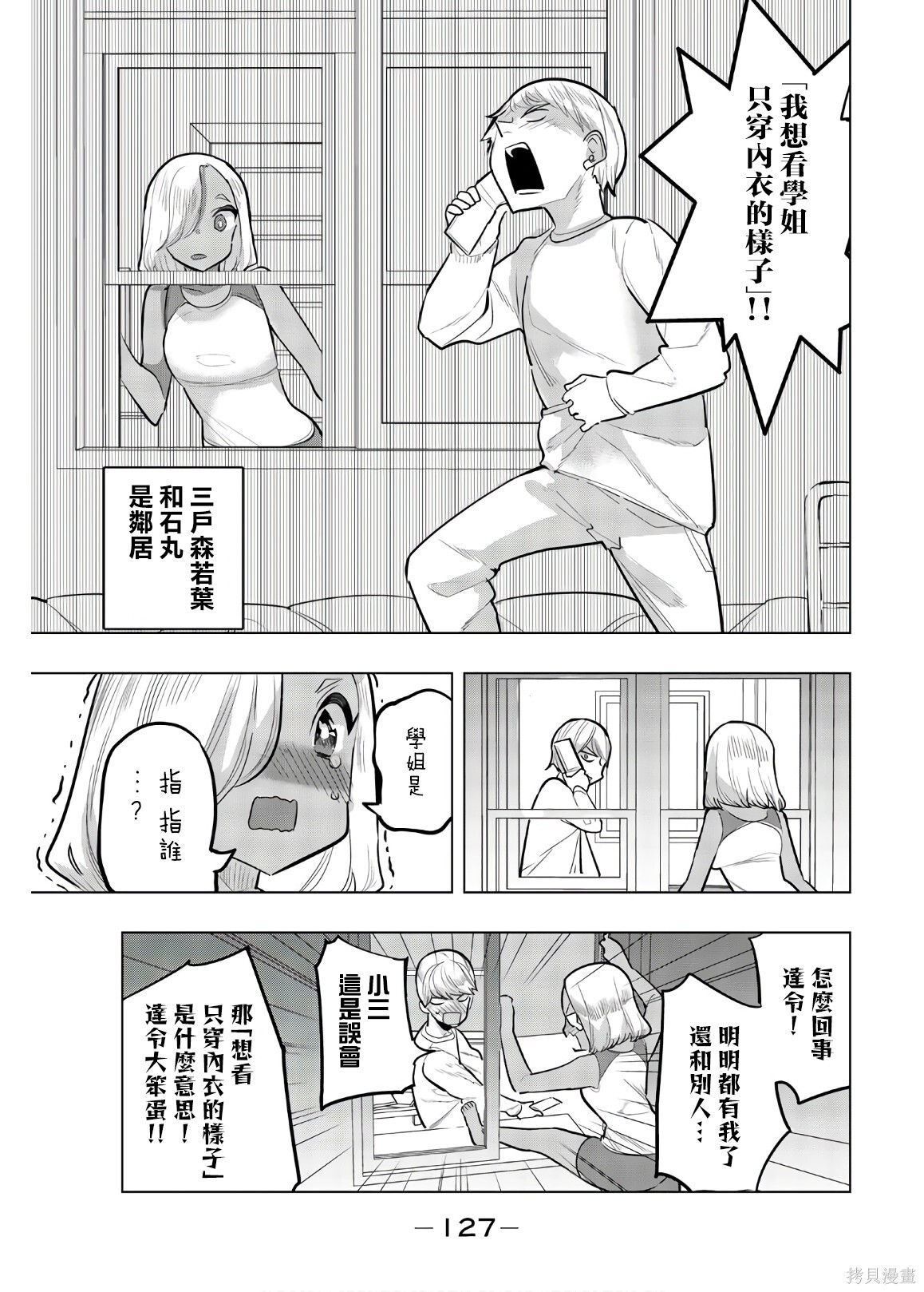 第107话 第9页