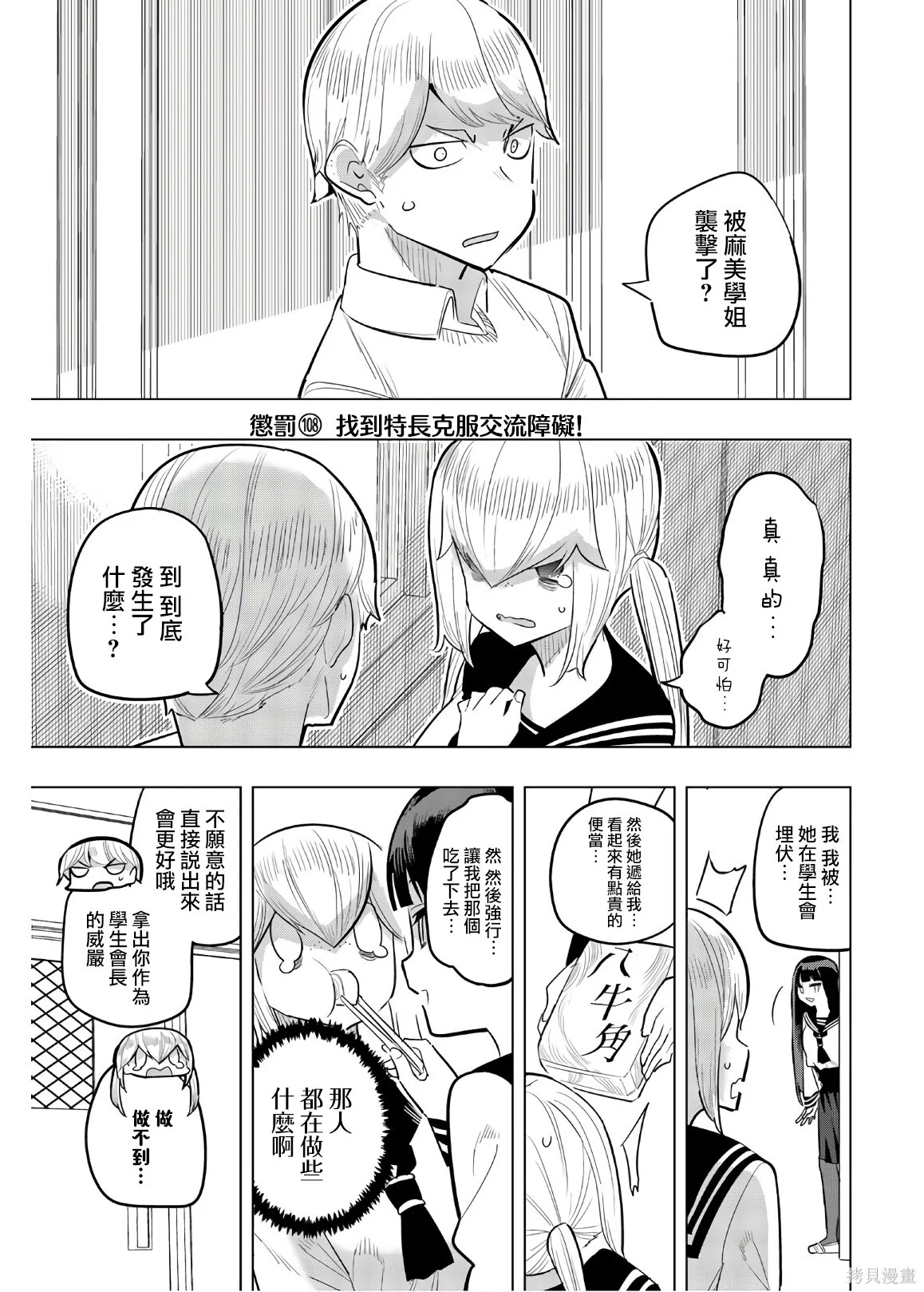 第108话 第1页