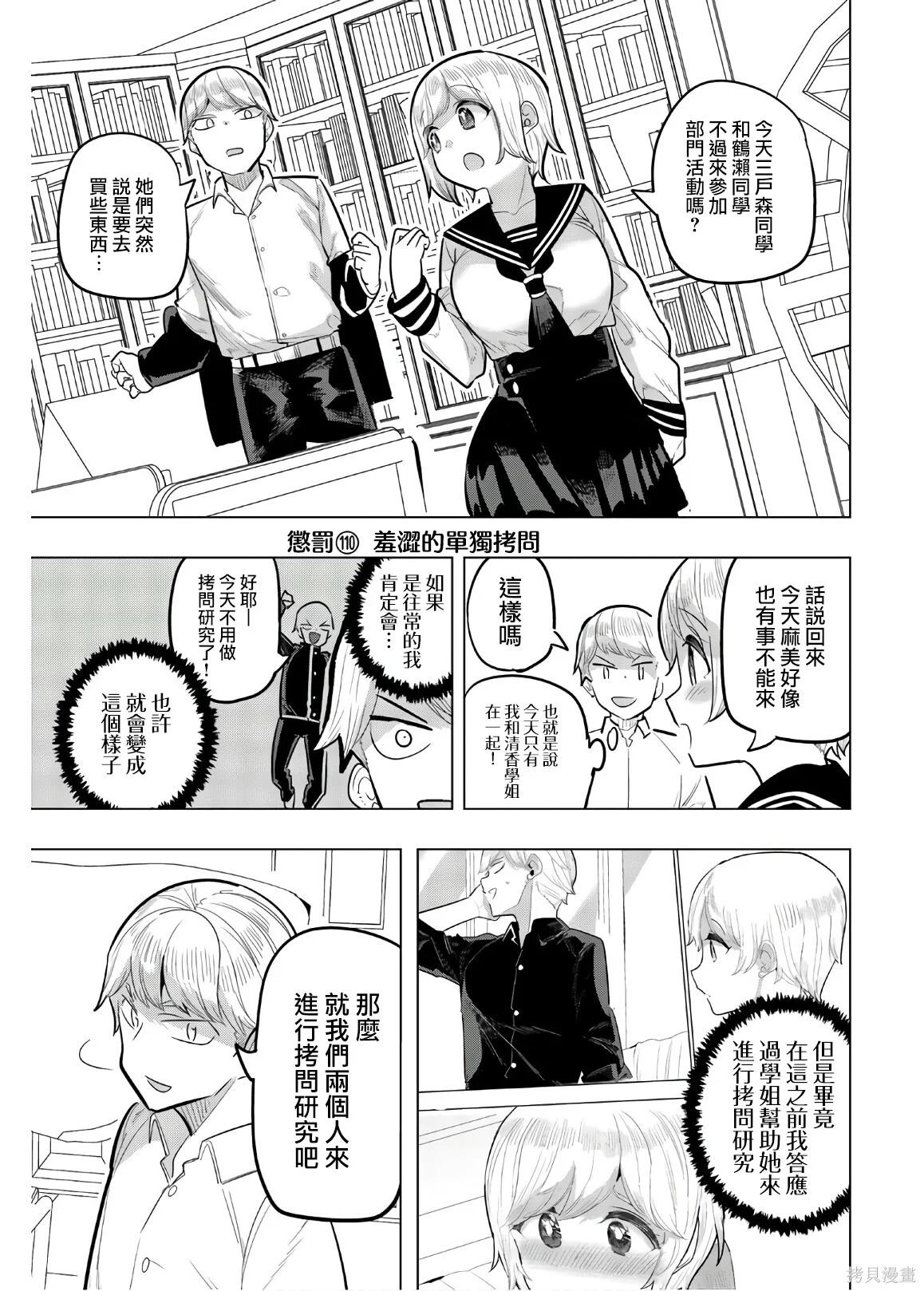 第110话 第1页