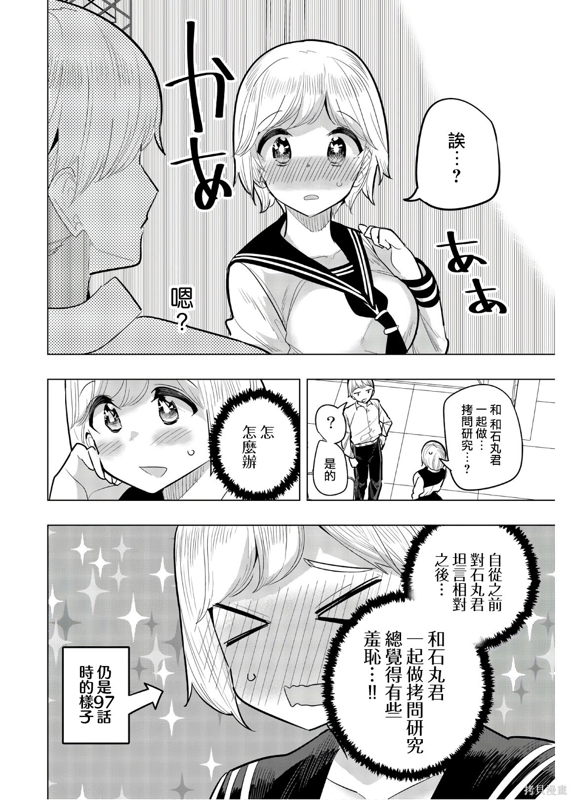 第110话 第2页