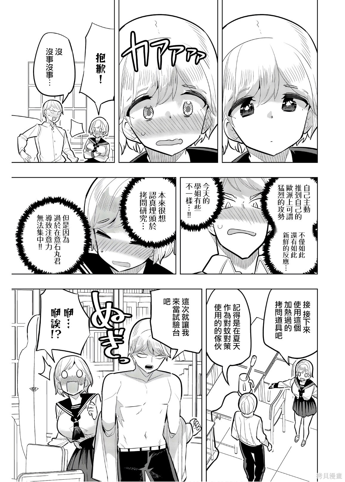 第110话 第5页