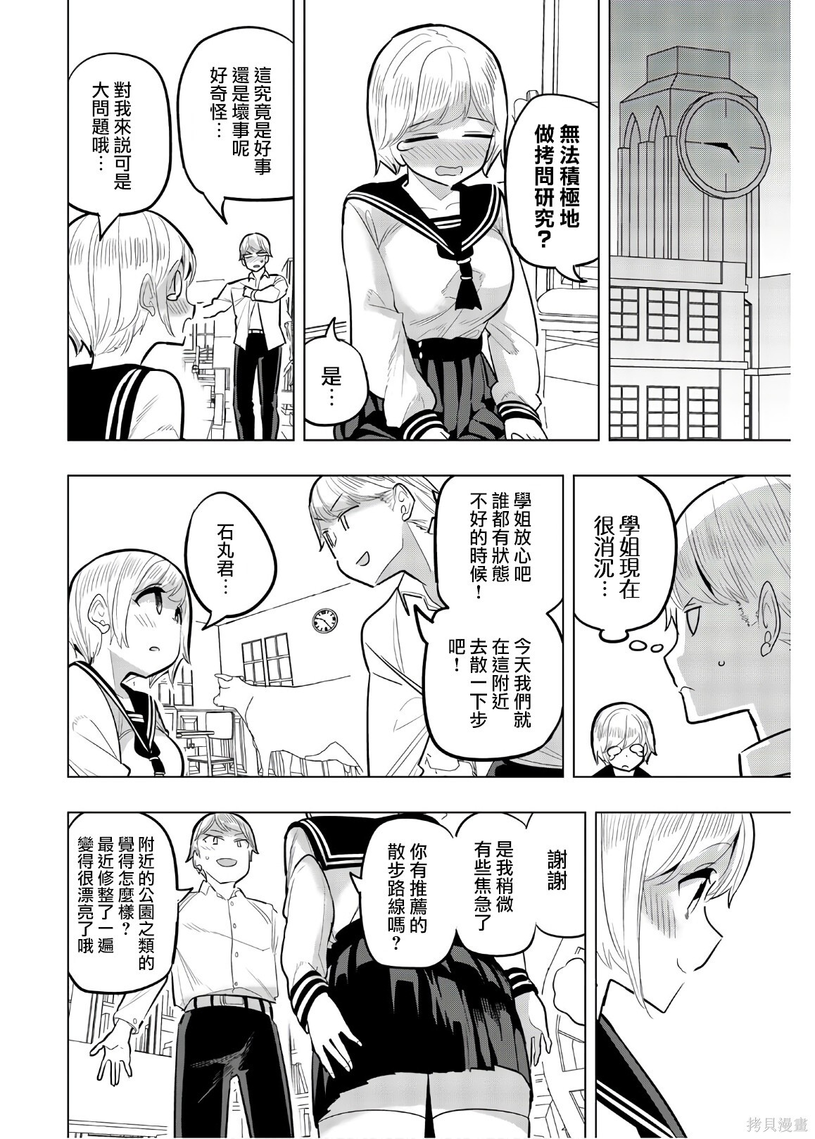 第110话 第8页