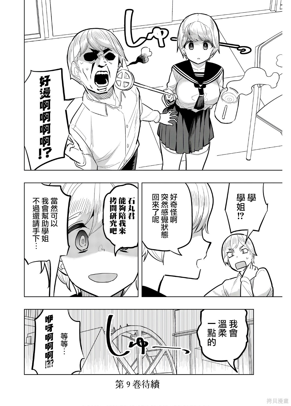 第110话 第10页