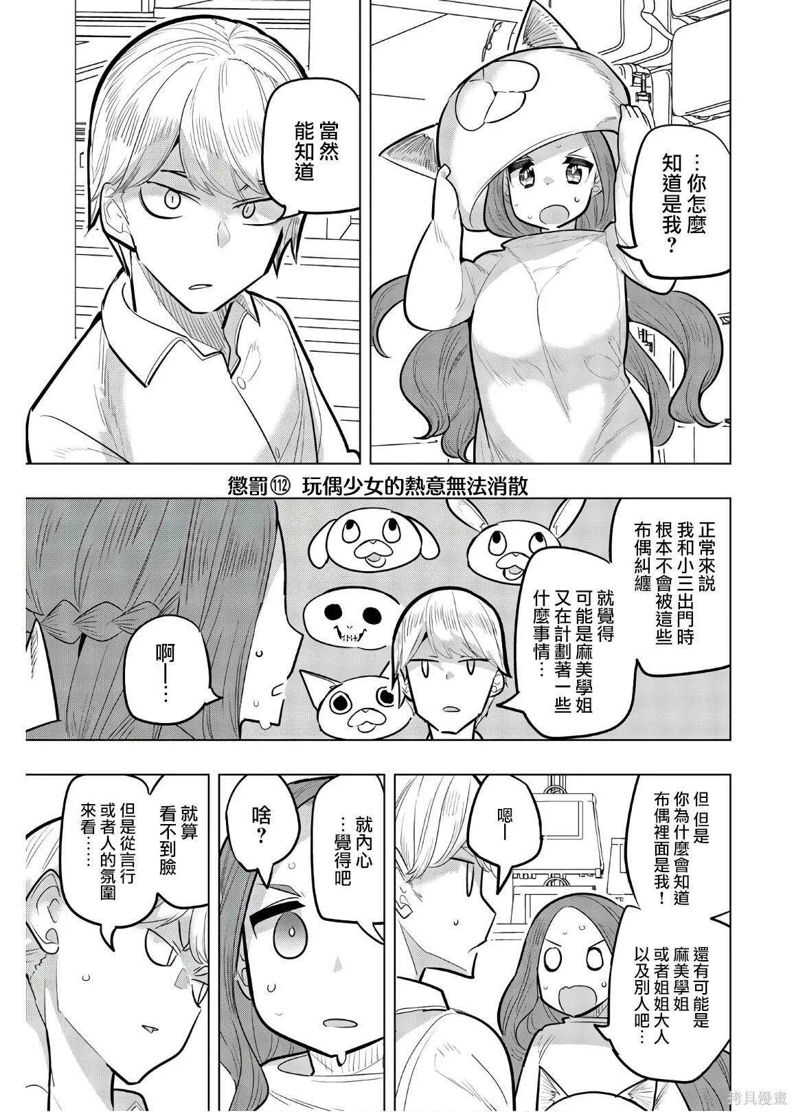 第112话 第1页