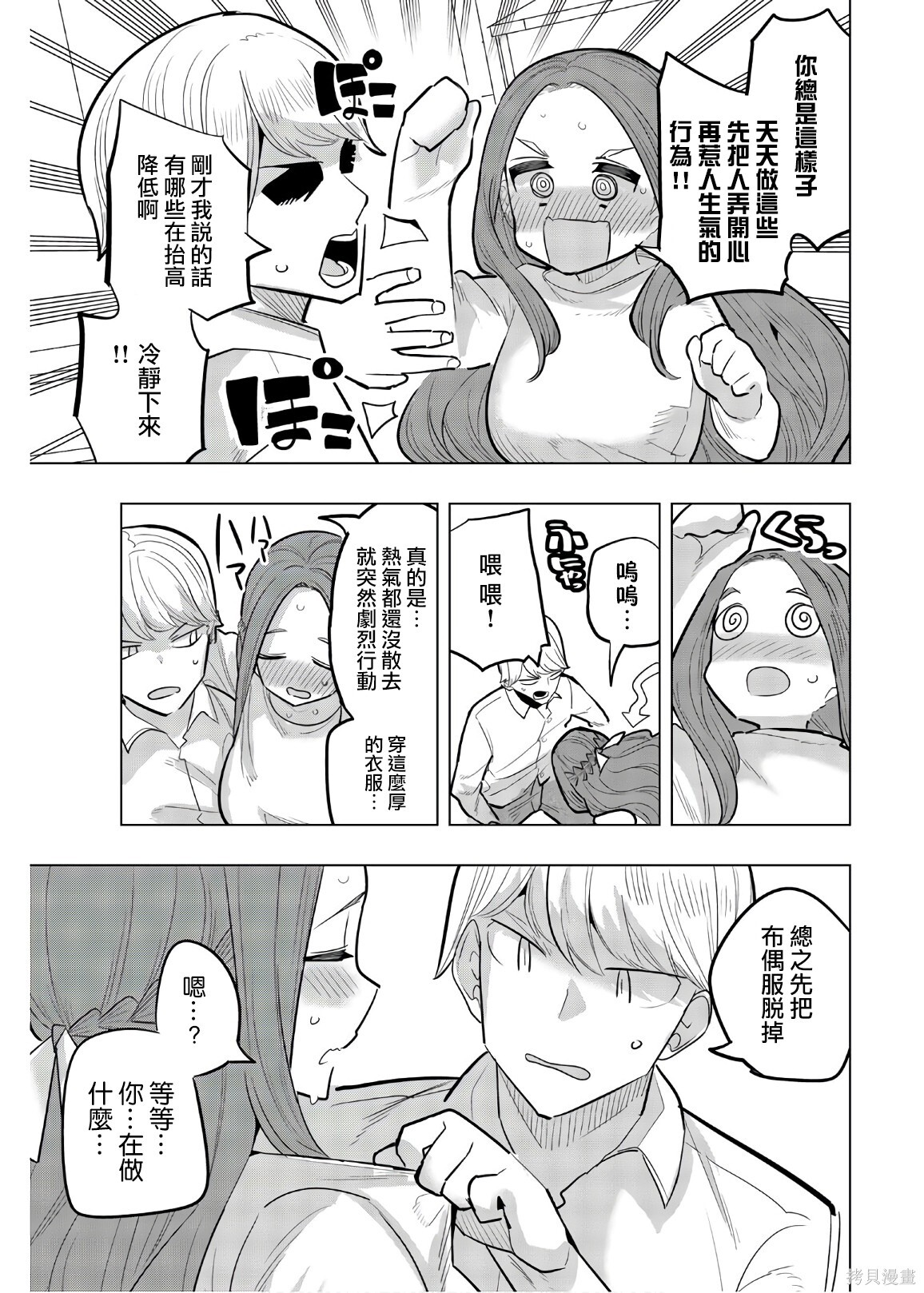 第112话 第3页