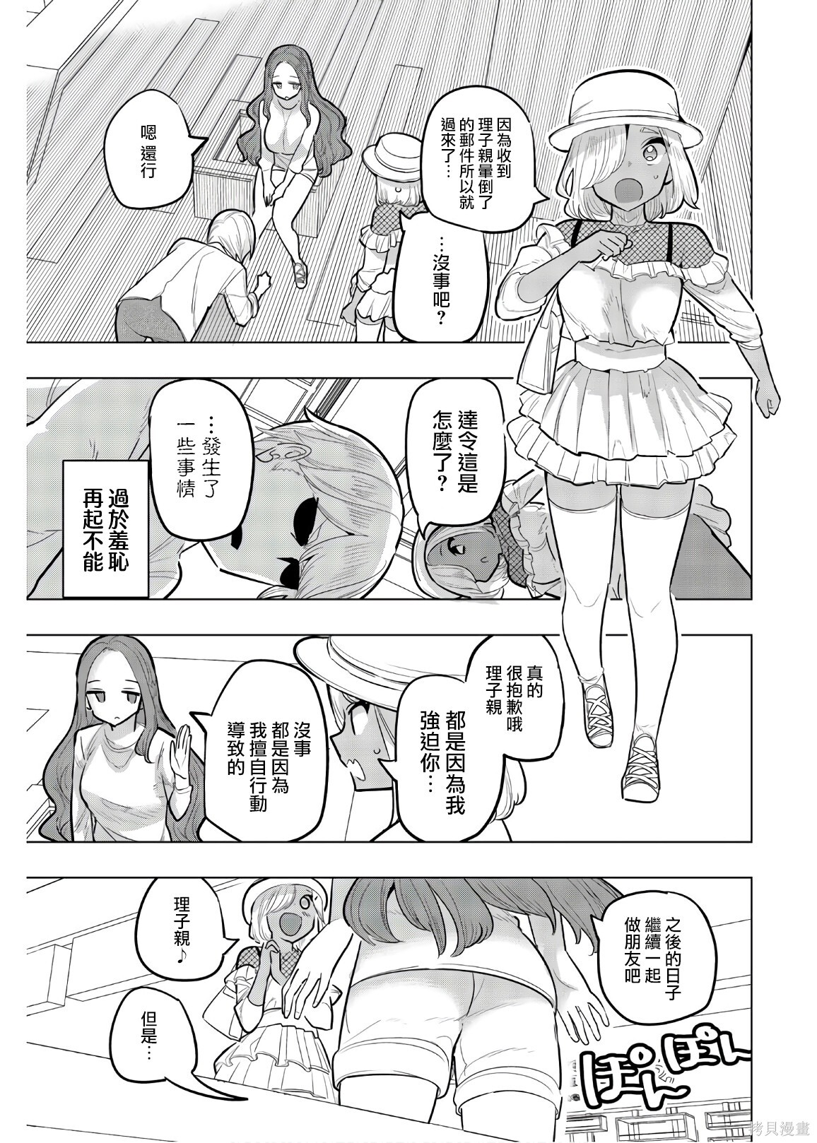 第112话 第9页