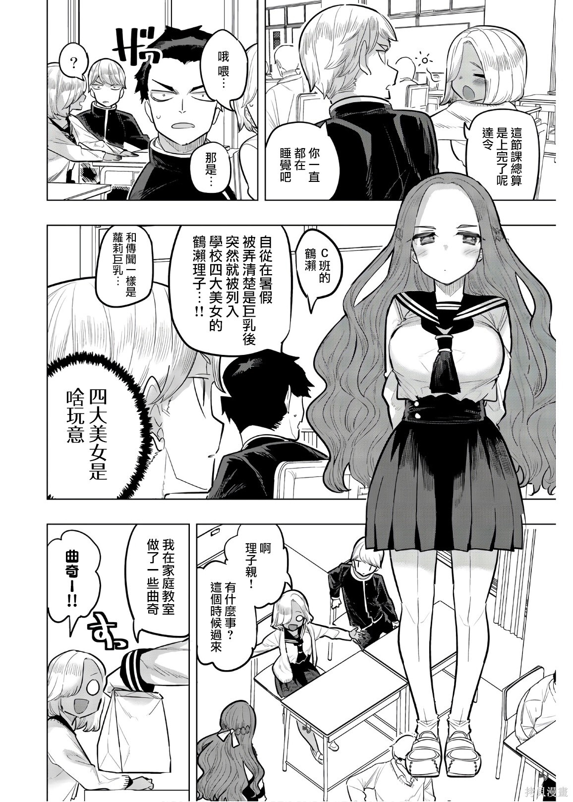 第113话 第2页