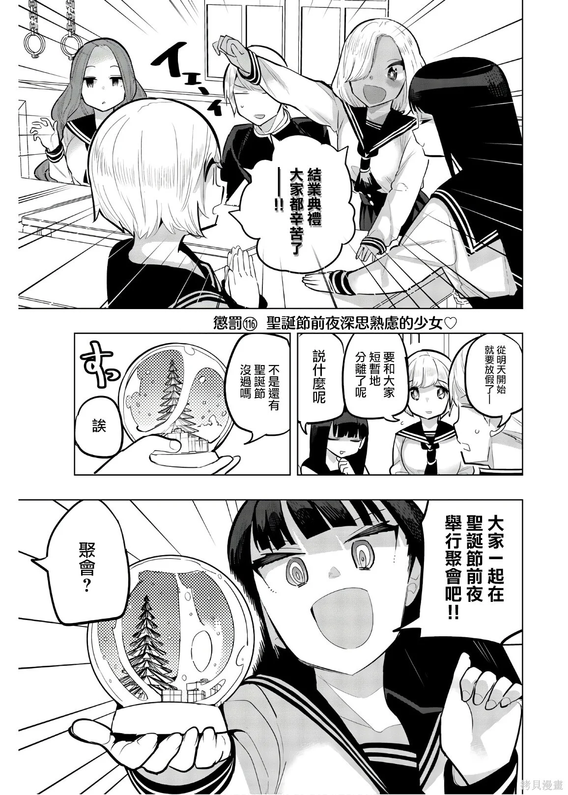 第116话 第1页