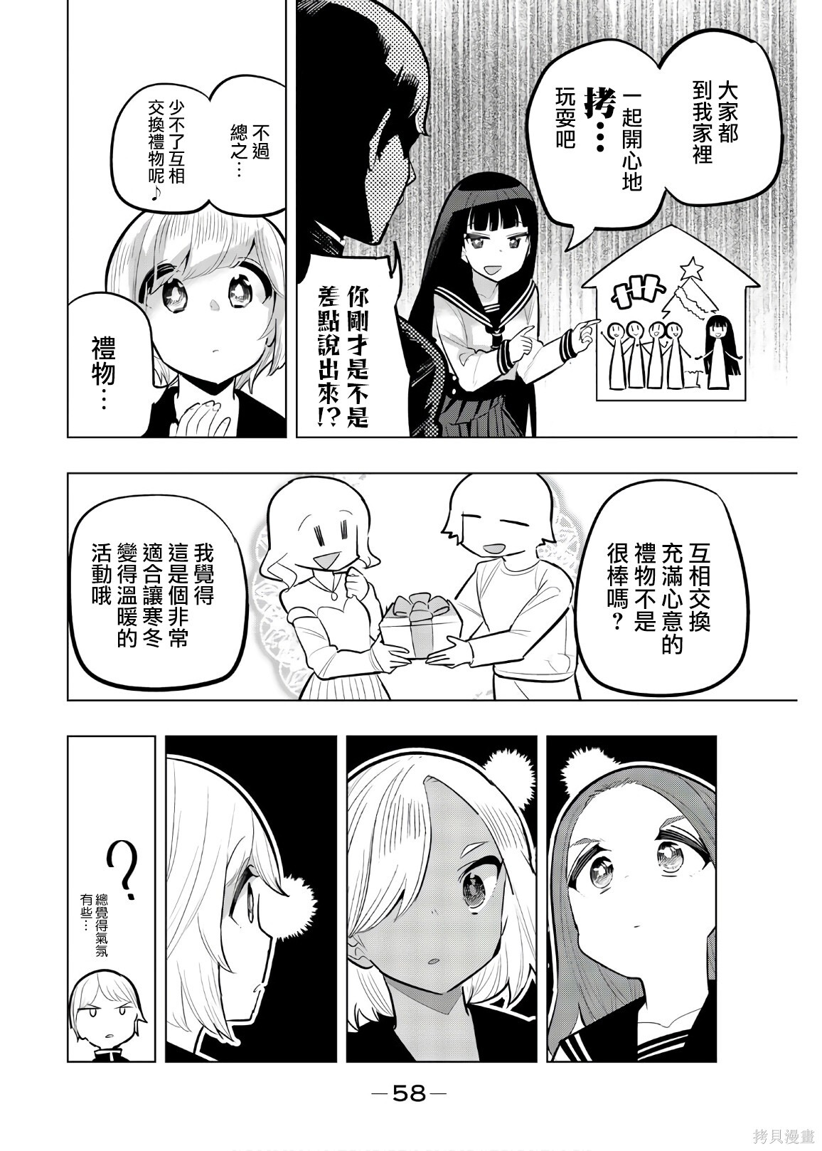 第116话 第2页