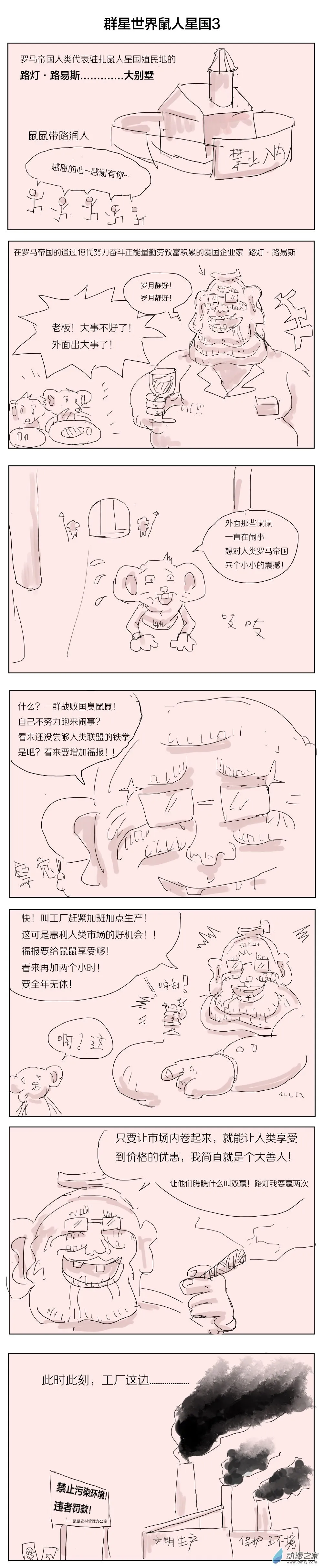 群星鼠人星国7+8 第3页