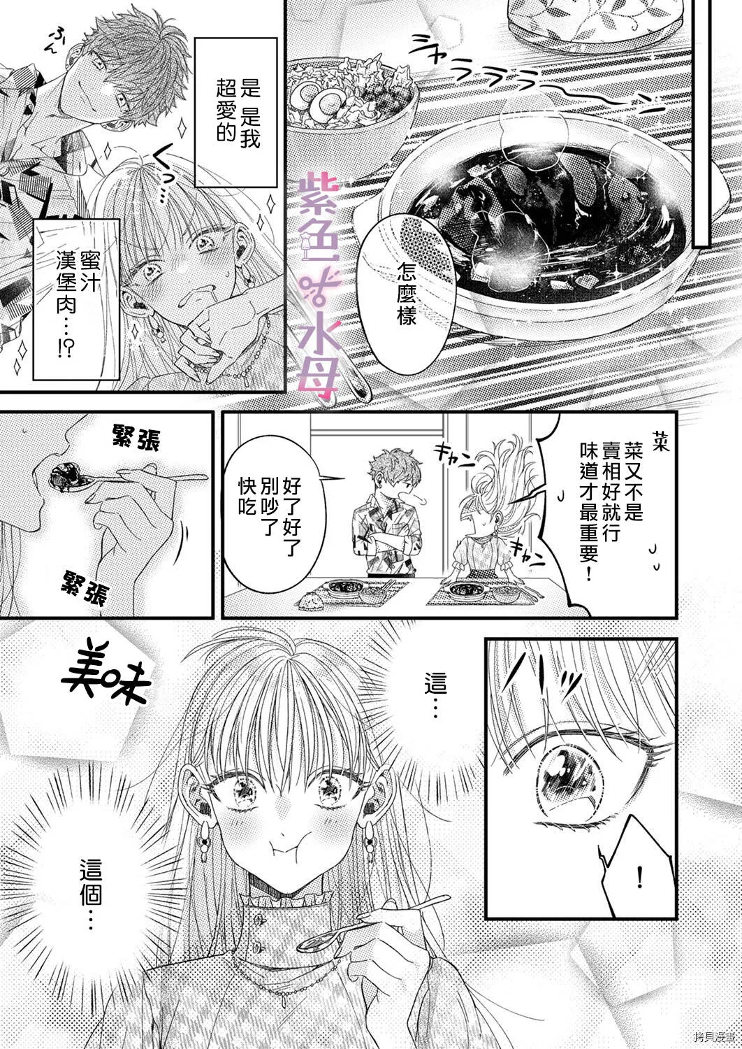第3话 第6页