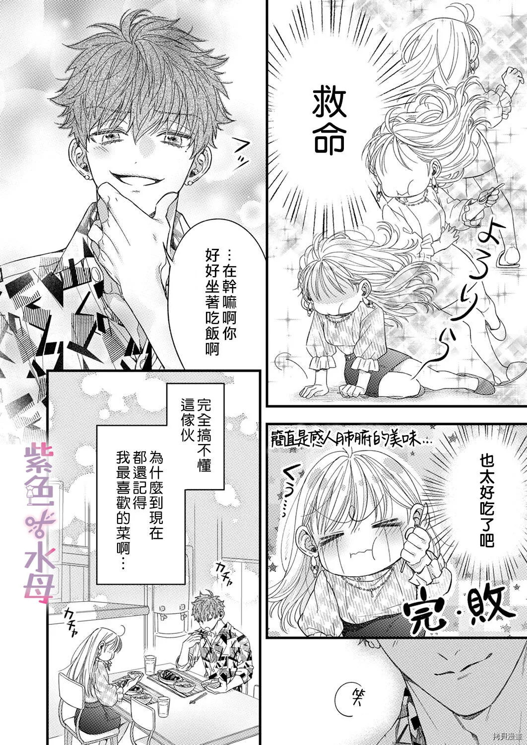 第3话 第7页
