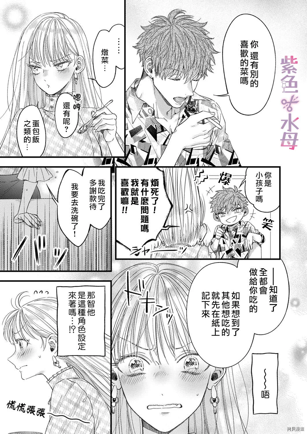 第3话 第8页