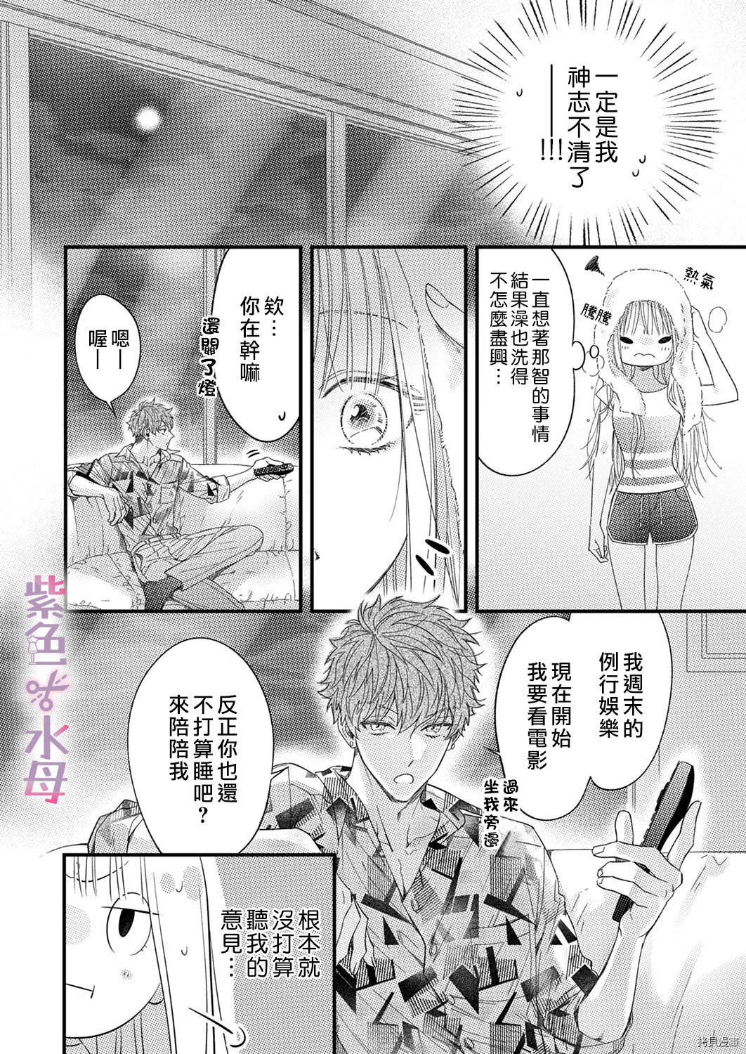 第3话 第9页