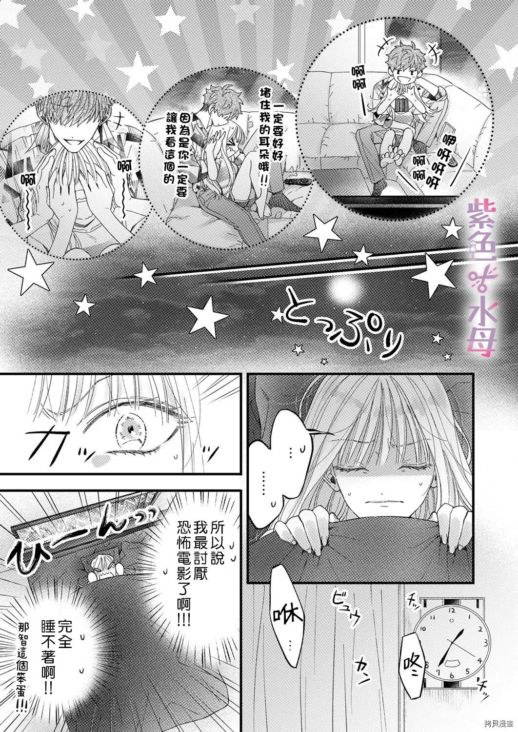 第3话 第12页