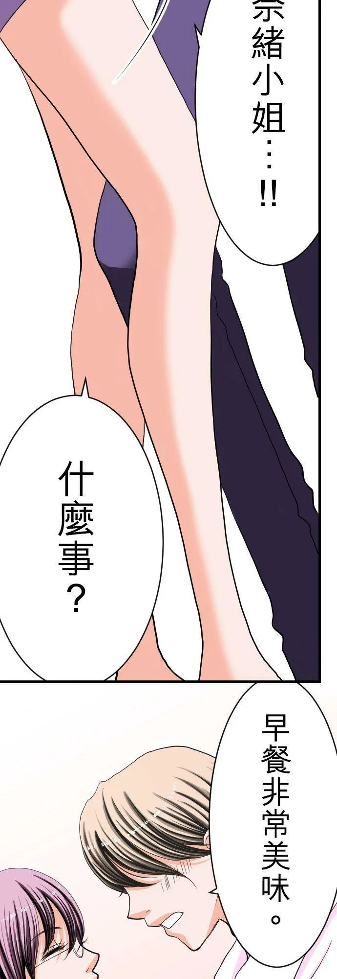 act.1 我的人生中最糟的一天。 第2页