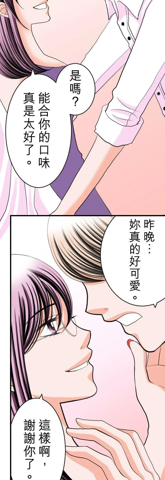 act.1 我的人生中最糟的一天。 第3页