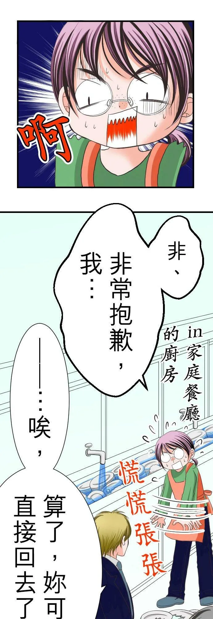act.1 我的人生中最糟的一天。 第11页