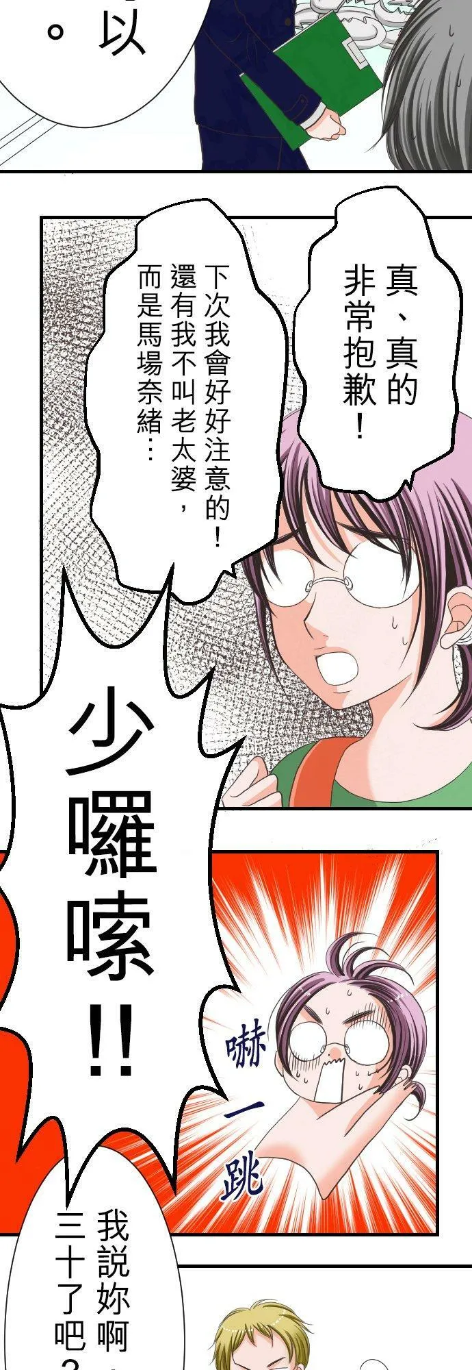 act.1 我的人生中最糟的一天。 第12页