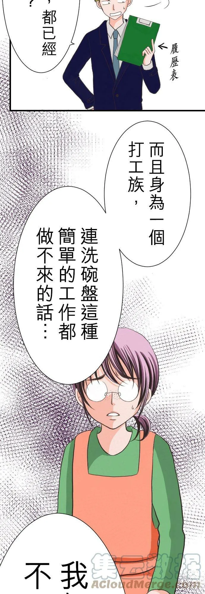 act.1 我的人生中最糟的一天。 第13页