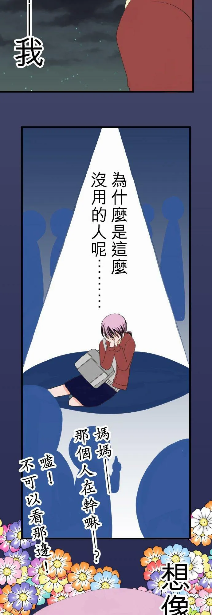 act.1 我的人生中最糟的一天。 第18页