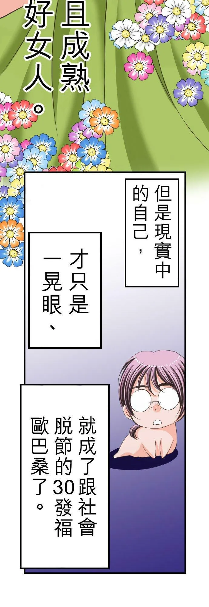 act.1 我的人生中最糟的一天。 第20页