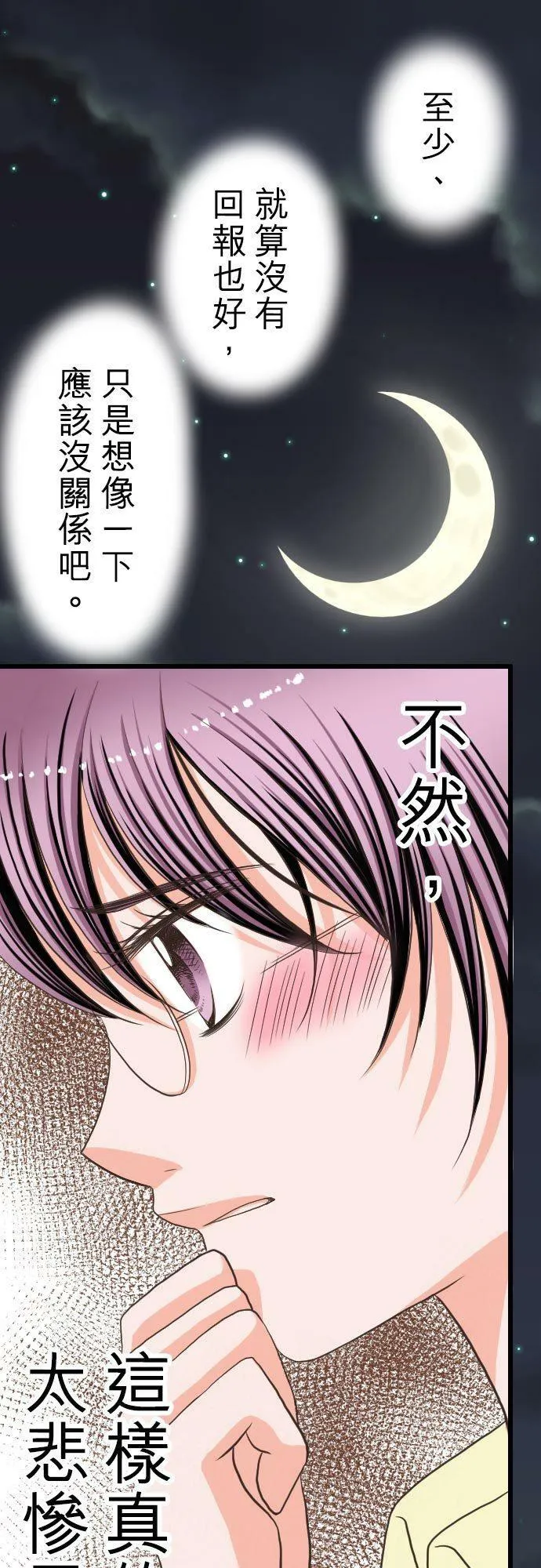 act.1 我的人生中最糟的一天。 第21页