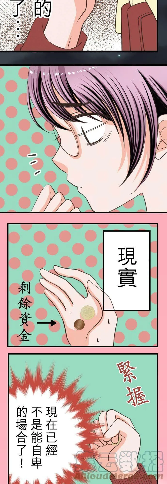 act.1 我的人生中最糟的一天。 第22页