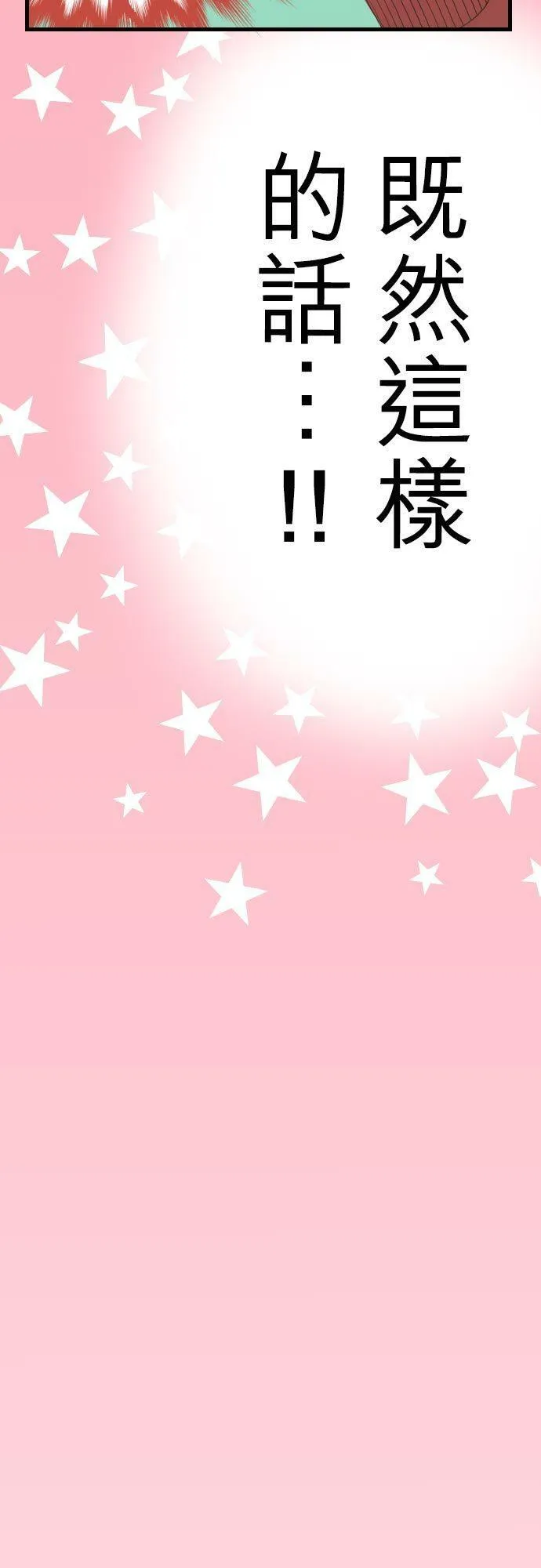 act.1 我的人生中最糟的一天。 第23页