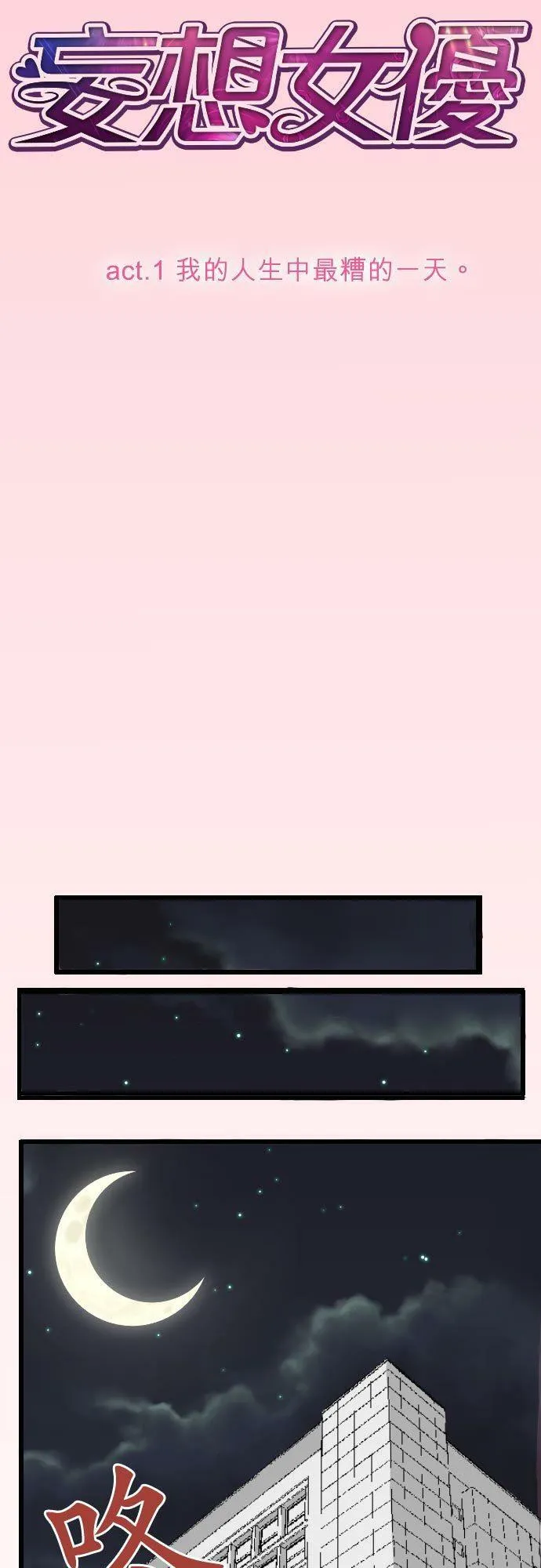 act.1 我的人生中最糟的一天。 第24页