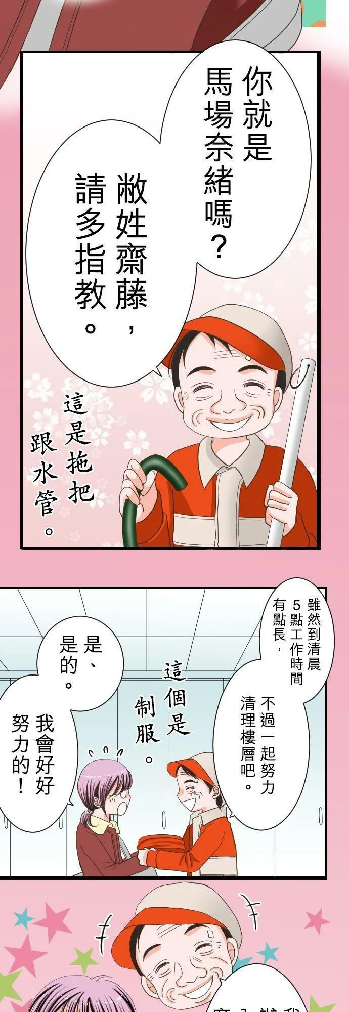 act.1 我的人生中最糟的一天。 第26页