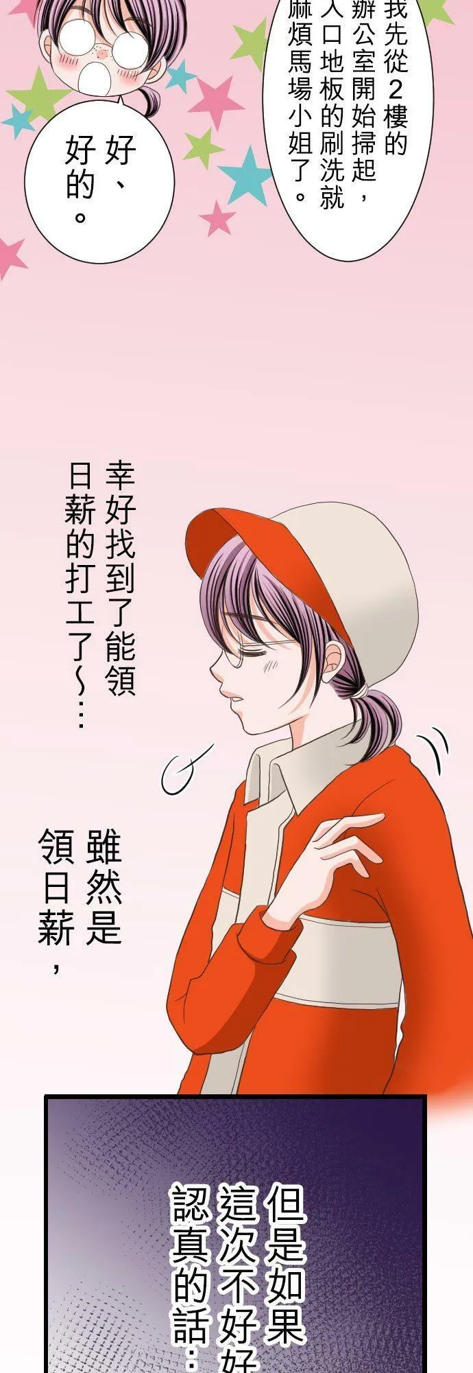 act.1 我的人生中最糟的一天。 第27页